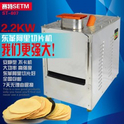 專(zhuān)業(yè)東革阿里切片機(jī)ST-807根類(lèi)中藥切片機(jī)瑪卡切片機(jī)