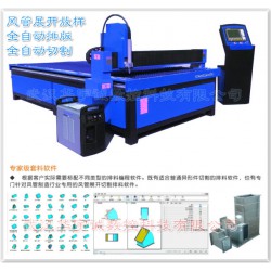 通風管道等離子切割機_價格_廠家_報價