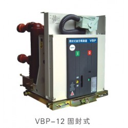 溫州質量好的VBP-12戶內中壓固封式真空斷路器廠家推*：斷路器值得信賴