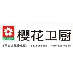 櫻花燃?xì)庠钍酆簏c——服務(wù)*流的櫻花燃?xì)庠罹S修上哪找