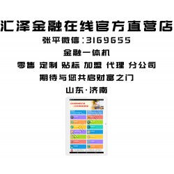 天津金融一體機|【推*】匯之澤電子商務出售匯澤金融一體機