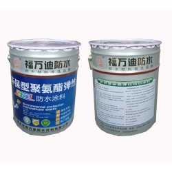 優(yōu)質環(huán)保型防水涂料專業(yè)銷售商|非固化防水涂料