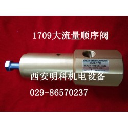 1709美國AQUA順序閥明科機(jī)電供應(yīng),，新品美國AQUA大流量1709順序閥哪里有賣