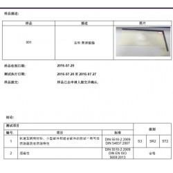 DIN5510防火測試,，DIN5510防火檢測