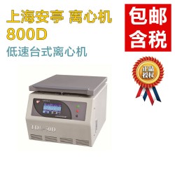 【實驗室離心機】安亭800D離心機轉(zhuǎn)速4000_南北潮商城