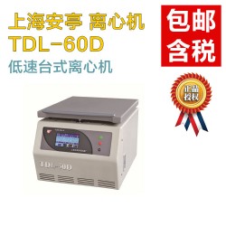 【低速離心機】安亭TDL-60D臺式離心機_南北潮商城