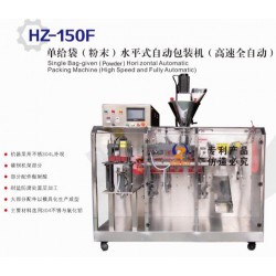 HZ-150F單給袋（粉末）水平式自動包裝機(jī)（高速全自動）