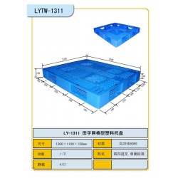 天津塑料托盤規(guī)格租賃