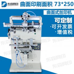 圓瓶錐形瓶印刷機曲面絲印機