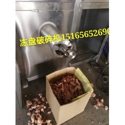 雞鴨凍板冷凍肉盤破碎絞肉一體機(jī)