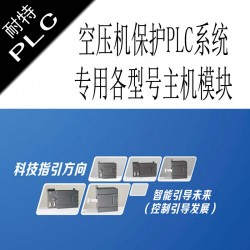 耐特CPU224DC,空壓機(jī)保護(hù)PLC系統(tǒng),鉬鐵提純廠電控