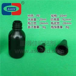 10,、20ml/毫升UV膠瓶，黑色塑料瓶子