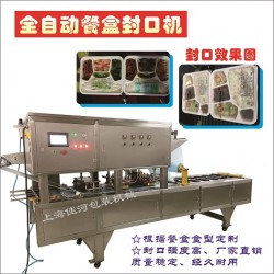 雙排流水線(xiàn)塑料餐盒封口機(jī),、豆腐盒封口機(jī),、上海封口機(jī)廠家