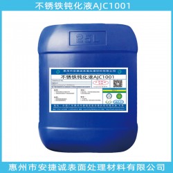 不銹鐵鈍化液哪家好？還是安捷誠強