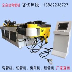 山東青島數(shù)控全自動彎管機(jī)設(shè)備 單頭液壓彎管機(jī)SB75CNC