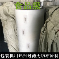 食品級無紡布包裝機(jī)用熱封型茶包袋專用玉米纖維PE卷原材料