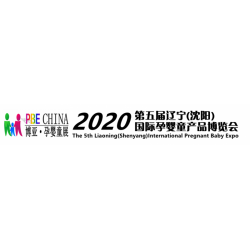 2020第五屆遼寧(沈陽(yáng))國(guó)際孕嬰童產(chǎn)品博覽會(huì)