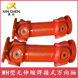 WH無(wú)伸縮焊接式萬(wàn)向聯(lián)軸器