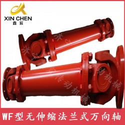 WF無(wú)伸縮法蘭式萬(wàn)向聯(lián)軸器