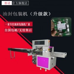 供應(yīng)O型油封包裝機 氣門油封包裝機 分切機 封口機 套盒機