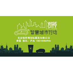 2020第十一屆北京智慧城市技術(shù)與應(yīng)用產(chǎn)品展覽會