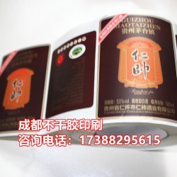 廠家定制白酒不干膠標簽 不干膠酒標 彩色陶瓷瓶貼標簽印刷定做