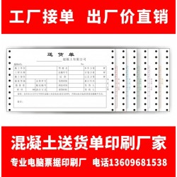 印刷兩邊帶孔聯單 機打電腦紙票據混凝土送貨單定制銷售單定做