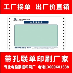 印刷電力公司收款收據收費收據機打電腦紙聯單送貨單定制