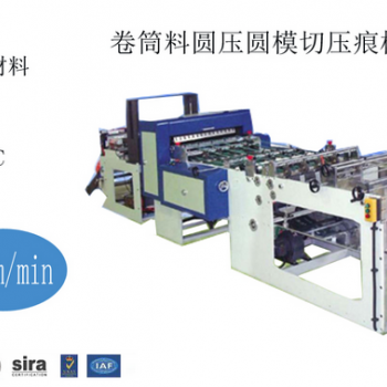 全自動卷筒料圓壓圓模切壓痕機