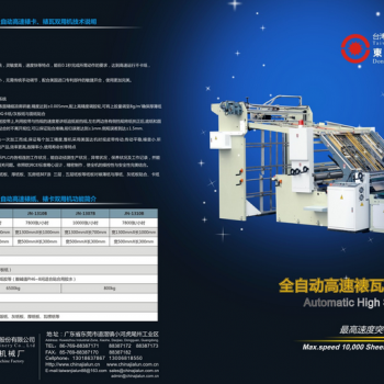 自動(dòng)高速裱瓦,、裱卡雙用機(jī)