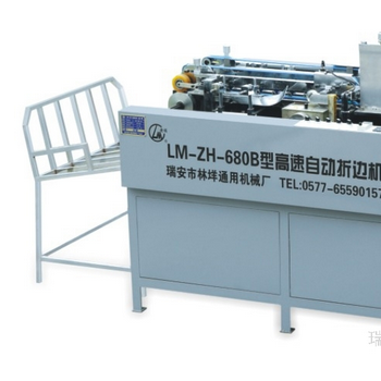 供應(yīng)老模LM-ZH-680B高速自動(dòng)折邊機(jī)