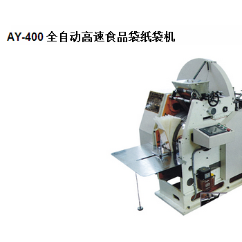 AY-400 全自動高速食品袋紙袋機(jī)