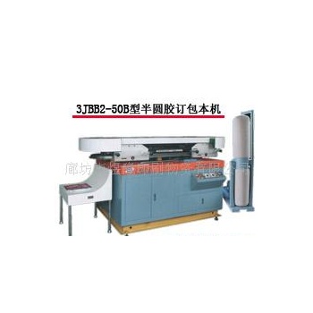 供應(yīng)橢圓膠訂包本機 3JBB2-50B