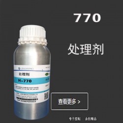 PP聚丙烯 770表面處理劑 硅膠處理劑生產商圖片