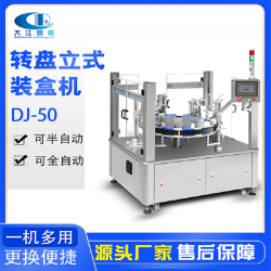 轉盤式裝盒機