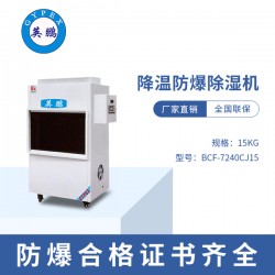 機房防爆除濕機15KG