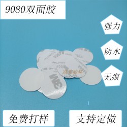 廠家供應(yīng)耐高溫雙面膠圓形直徑30mm通訊專用雙面膠