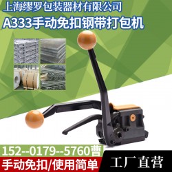 A333手動(dòng)免扣鋼帶打包機(jī) 木材木方用小型收緊器