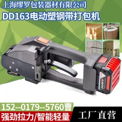 DD163電動(dòng)塑鋼帶打包機(jī) 新款全自動(dòng)手持捆扎機(jī) 木材打捆