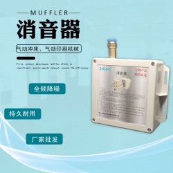 供應(yīng)折耳包邊機(jī)消音器 氣缸消聲器