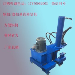 腳踏盤扣多功能修復機/山東輪扣調直維修機