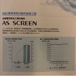 防靜電網紗**碩代理