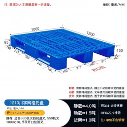 塑料托盤批發(fā) 1米2乘1米網(wǎng)格川字托盤 工商物流貨架棧板