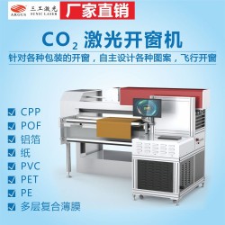 速凍袋自立袋拉鏈袋咖啡袋包裝袋CO2激光開窗機