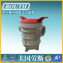 進(jìn)口聚丙烯籃式過(guò)濾器 法蘭 精密 氣體 美國(guó)勞斯ROUTH