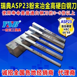 ASP23高速鋼白鋼刀車刀非標(biāo)訂做廠家直營(yíng)