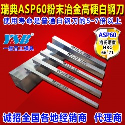 ASP60高速鋼白鋼刀車刀非標(biāo)異型訂做廠家直營(yíng)