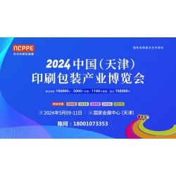 2022天津印刷展,，天津包裝展,，華北印刷包裝展-官方發(fā)布