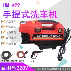 車輛清洗/清除油污 HM-V99手提單相自動高壓清洗機(jī)?