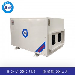 英鵬吊頂式防爆除濕機(jī)138L-BCF-7138C (D)